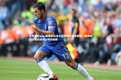 乐竞体育app-瑞典田径选手获得男子铁饼铜牌，瑞典田径选手获得男子铁饼铜牌