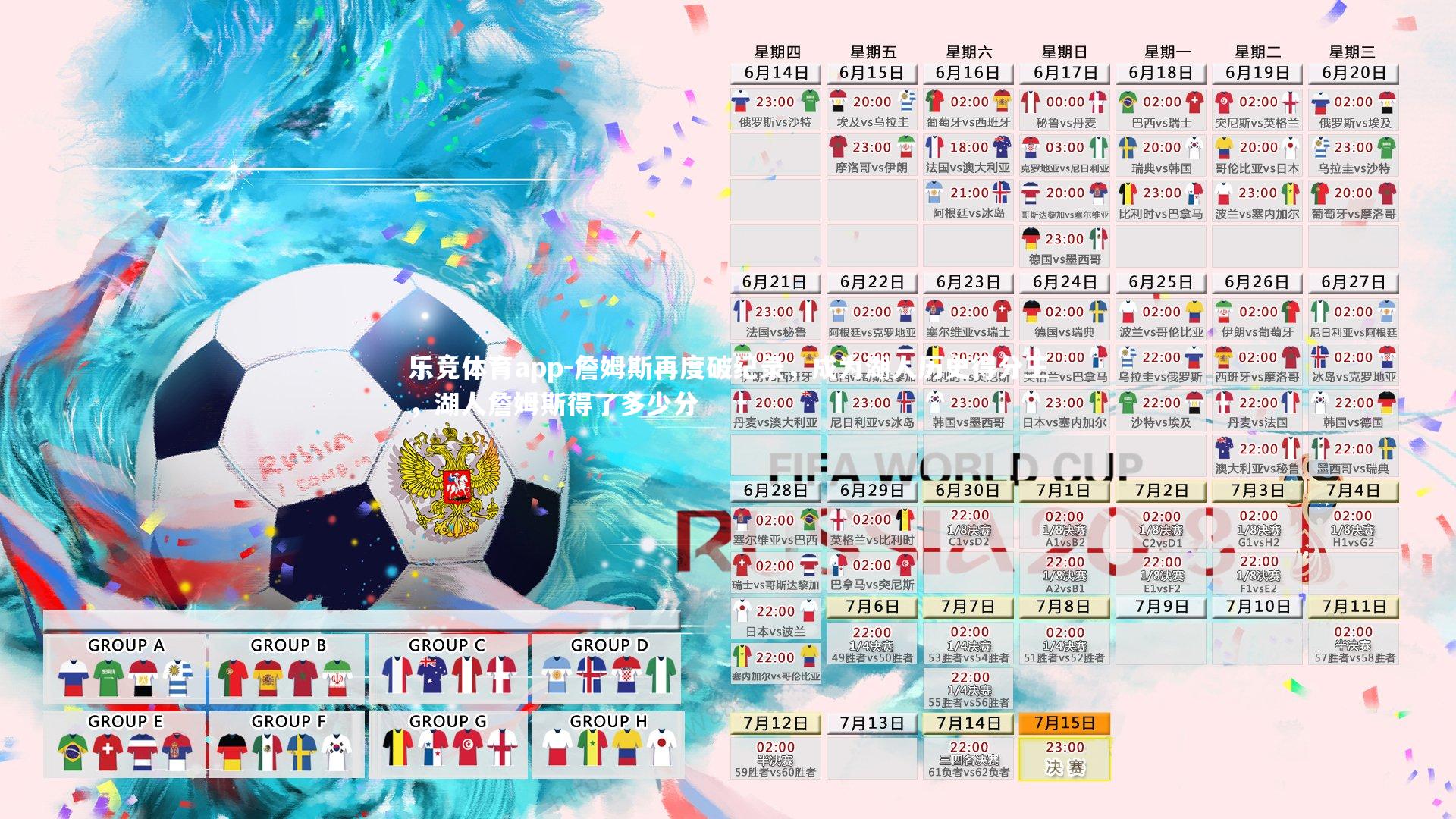 乐竞体育app-詹姆斯再度破纪录，成为湖人历史得分王，湖人詹姆斯得了多少分