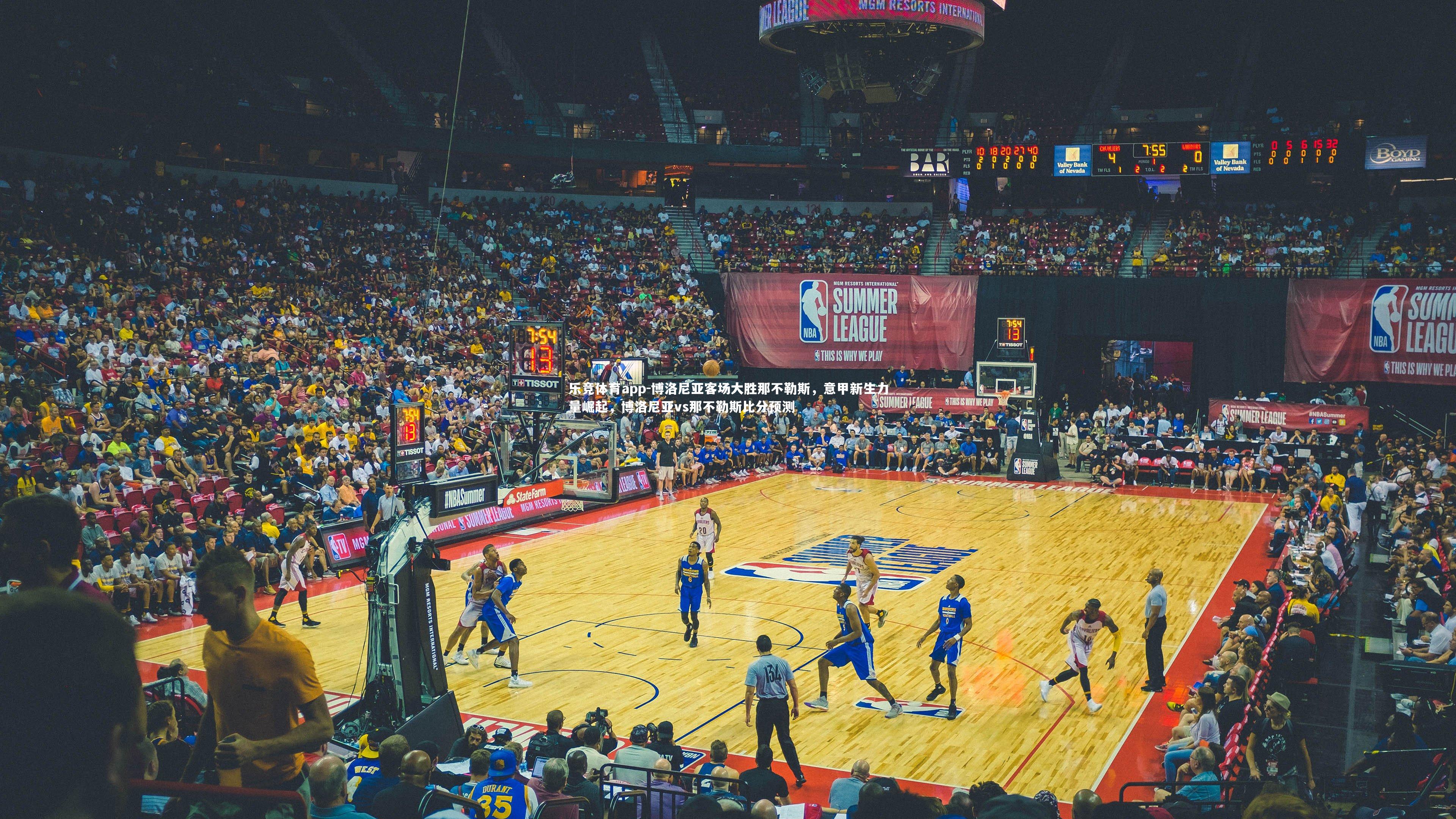 博洛尼亚客场大胜那不勒斯，意甲新生力量崛起，博洛尼亚vs那不勒斯比分预测