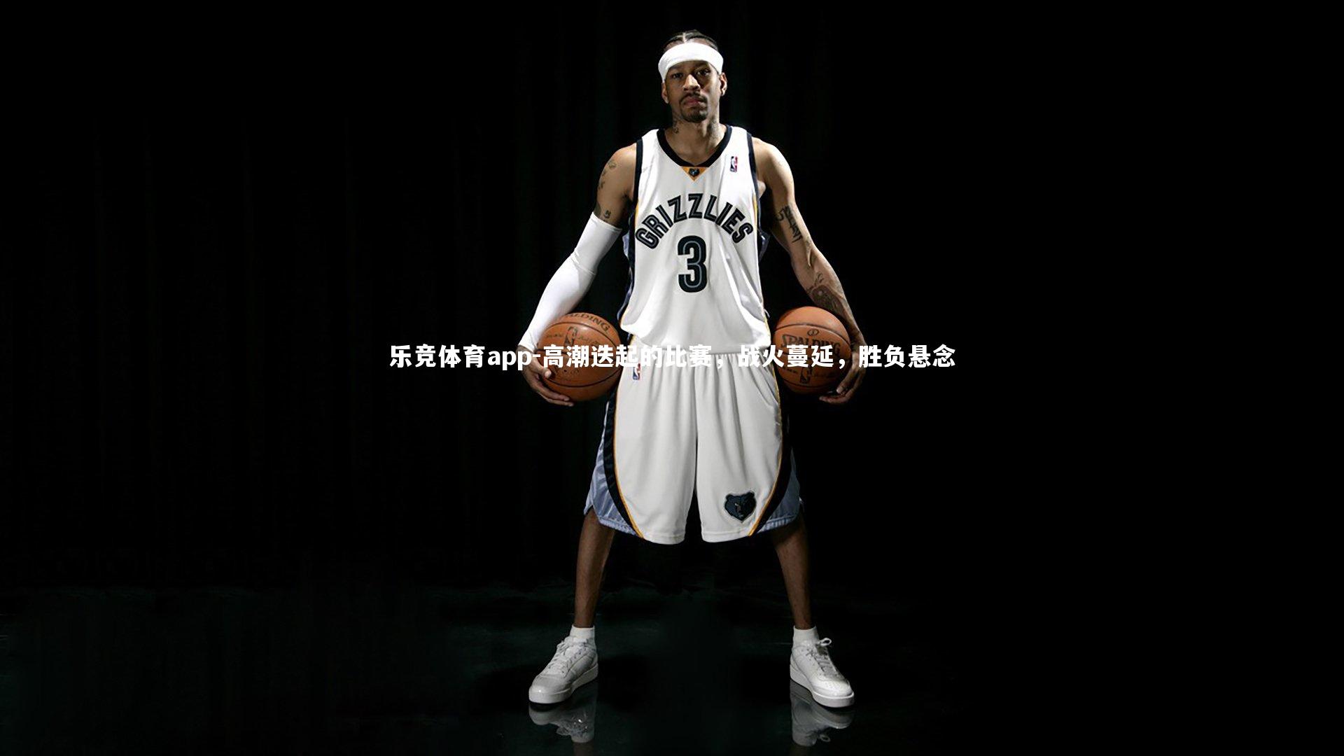 高潮迭起的比赛，战火蔓延，胜负悬念