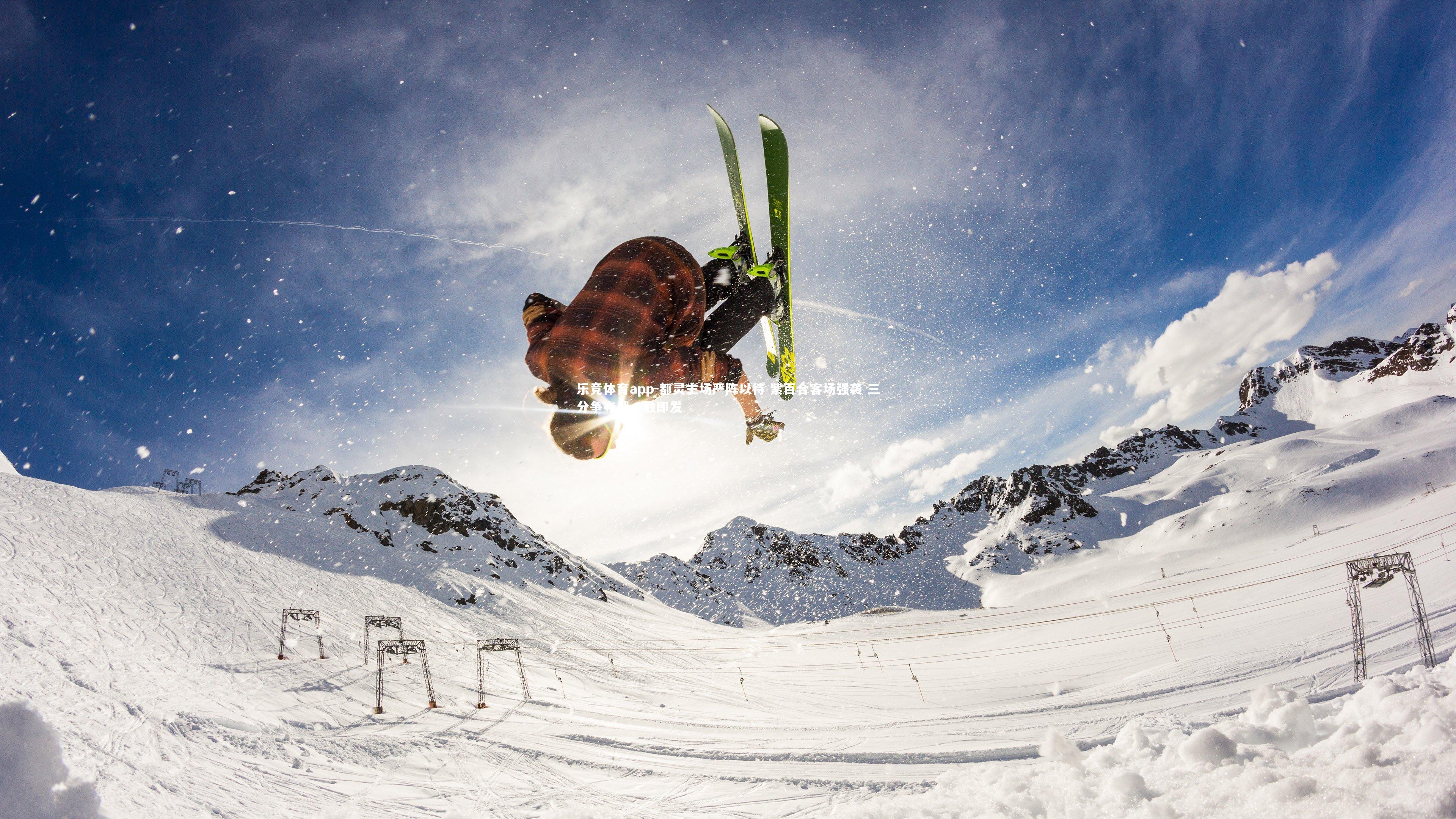 都灵主场严阵以待 紫百合客场强袭 三分争夺战一触即发